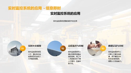 智能消防领域新视角