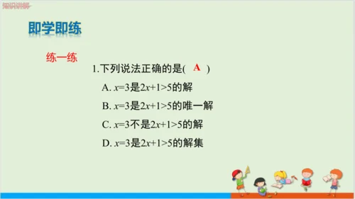 9.1.1不等式及其解集 教学课件--人教版初中数学七年级下