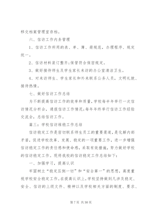教育局信访工作总结范文【8篇】.docx