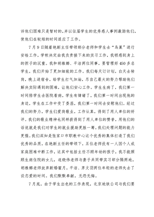 地铁员工年终述职报告范文4篇