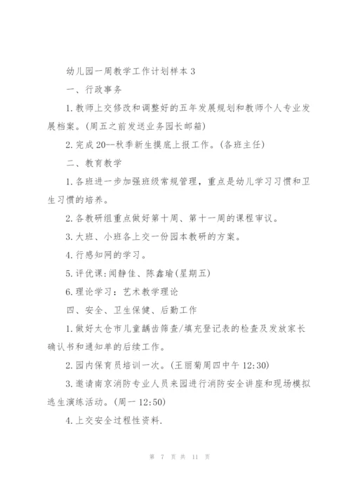 幼儿园一周教学工作计划参考.docx