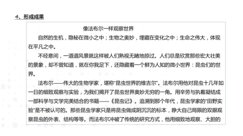 八年级语文上册 第五单元名著导读《昆虫记》课件