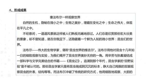 八年级语文上册 第五单元名著导读《昆虫记》课件