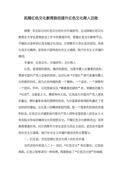 拓展红色文化教育路径提升红色文化育人功效