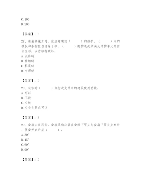 2024年施工员之装修施工基础知识题库及答案（夺冠）.docx