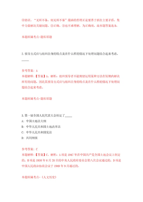 国家海洋标准计量中心公开招聘应届博士毕业生2人模拟试卷附答案解析第0套