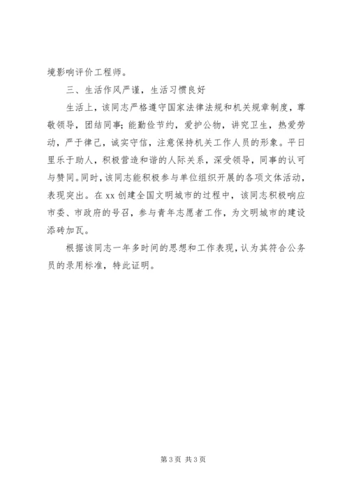 公务员政审材料 (5).docx