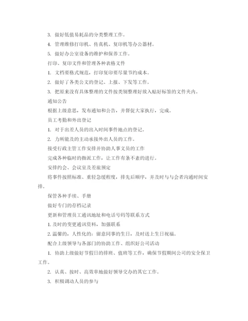 精编之办公室个人工作计划范文精选.docx
