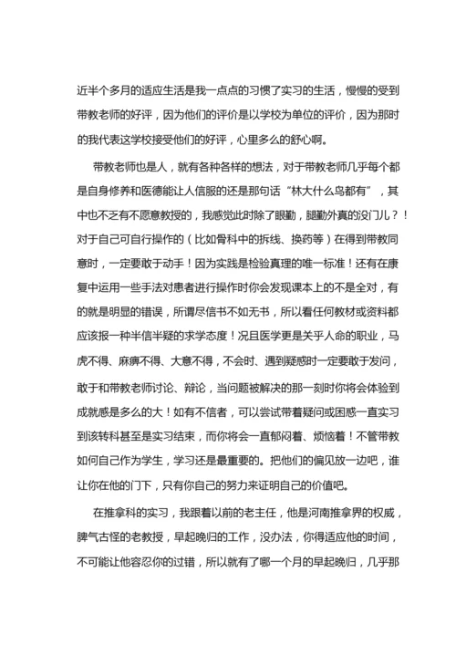 医院工作个人实习总结_实习总结.docx