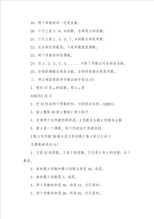 五年级数学下学期期中考试练习题