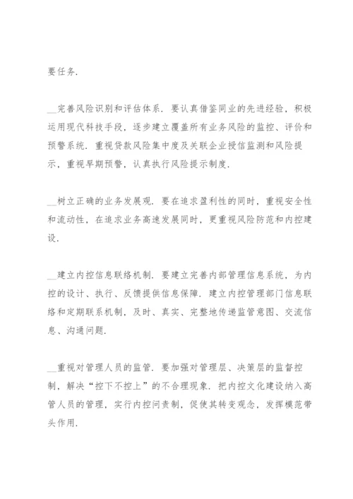 单位内控工作总结报告范文.docx