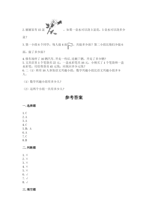 小学二年级上册数学期中测试卷附参考答案【培优b卷】.docx
