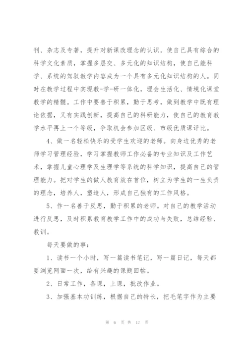小学教师下半年工作计划五篇.docx