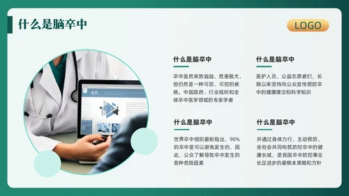 绿色简约世界卒中日重在预防PPT模板宣传PPT动态PPT