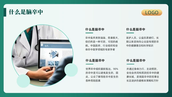 绿色简约世界卒中日重在预防PPT模板宣传PPT动态PPT