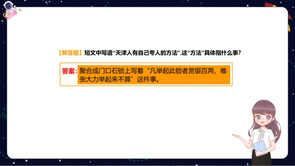 【期末复习】统编版五年级下册6篇阅读综合演练（下）  课件