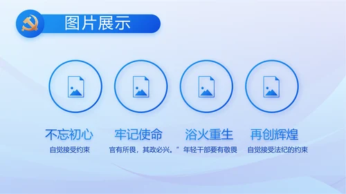 蓝色党建党支部述职报告动态PPT党课