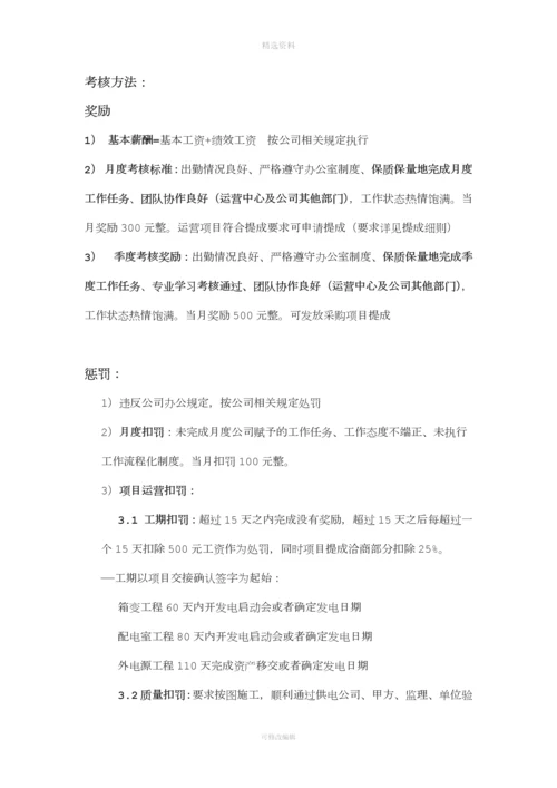 工程运营中心绩效考核制度[001].docx