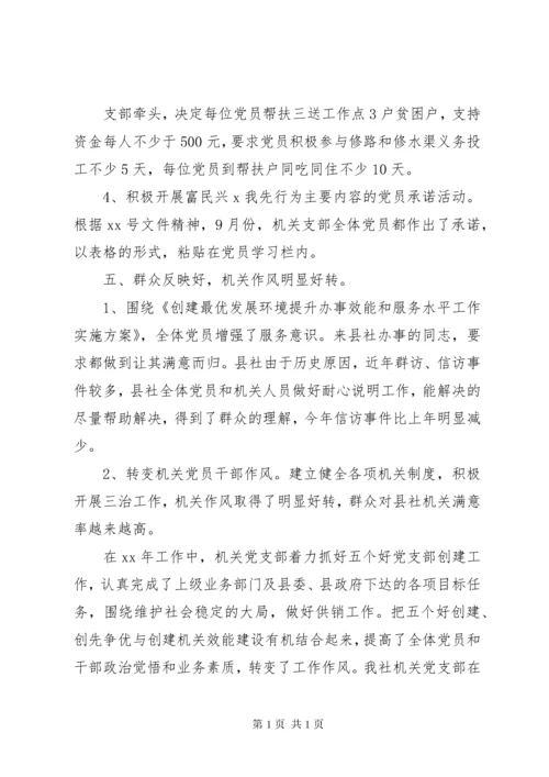 五个好党支部创建自查自评总结.docx