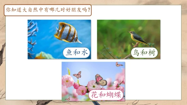 【核心素养】部编版语文一年级下册-5. 树和喜鹊 第1课时（课件）
