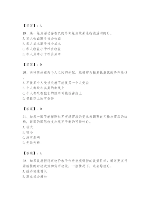 2024年国家电网招聘之金融类题库含完整答案（各地真题）.docx
