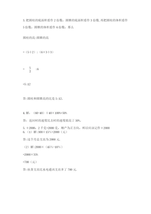 小学六年级升初中模拟试卷及参考答案【b卷】.docx