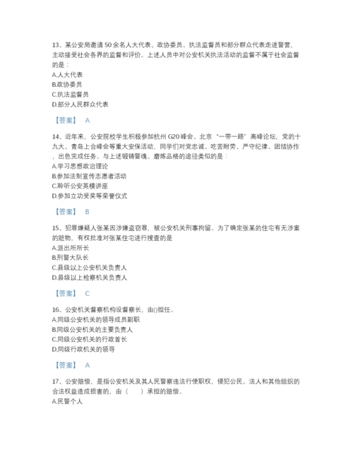 2022年中国政法干警 公安之公安基础知识自测模拟题型题库加精品答案.docx