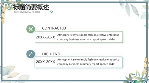 手绘水彩风个人述职报告动态PPT模板