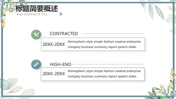 手绘水彩风个人述职报告动态PPT模板