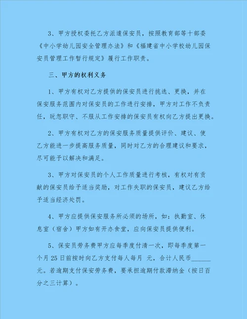 学校保安服务合同范本