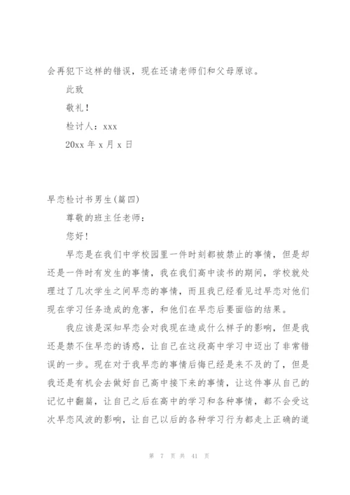 早恋检讨书男生集合230字.docx