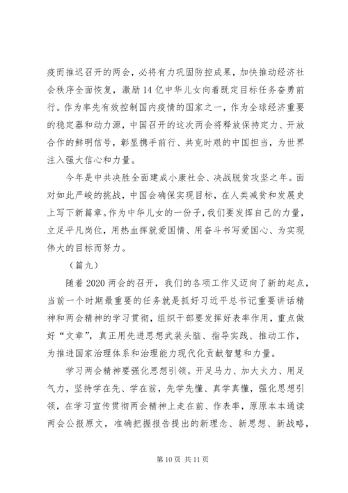 学习两会报告心得体会（共10则）.docx