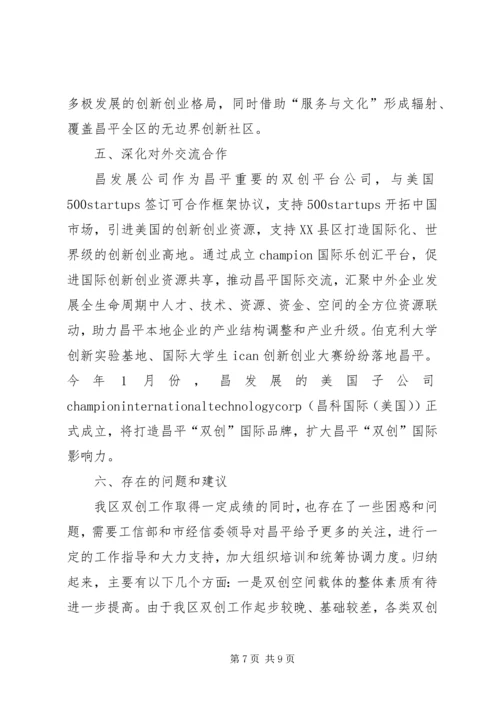双清双创工作汇报 (2).docx