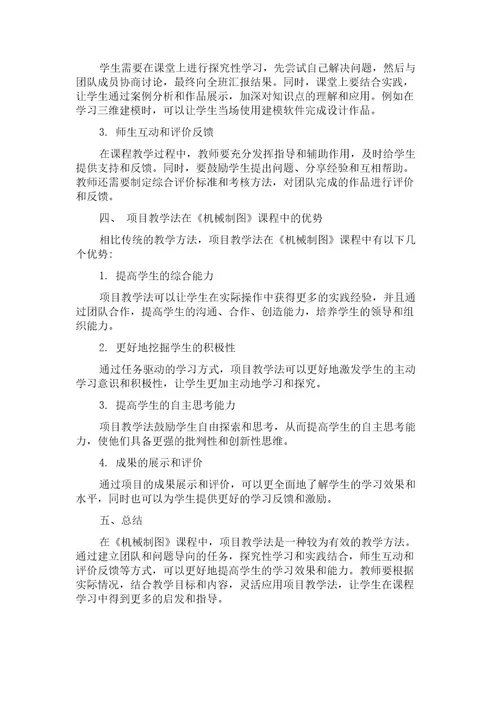 项目教学法在《机械制图》课程教学中的探索与实施