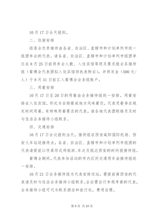 会务接待方案篇 (2).docx