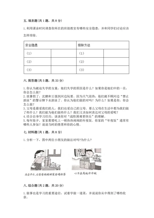 2022部编版三年级上册道德与法治期末测试卷及完整答案（必刷）.docx