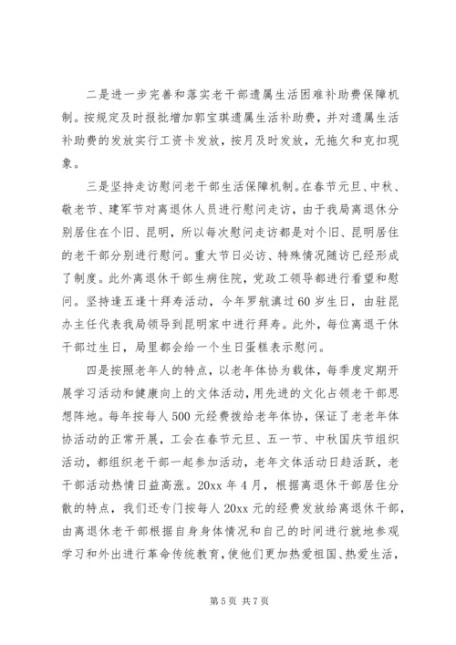 交通局老干部工作目标管理责任制落实情况的自查报告精编.docx