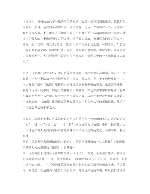 精编阅读论语心得体会范文.docx