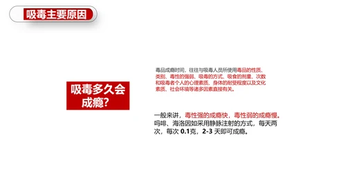 珍爱生命世界禁毒日PPT