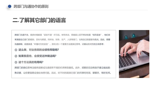 企业培训员工团队管理跨部门沟通协作PPT