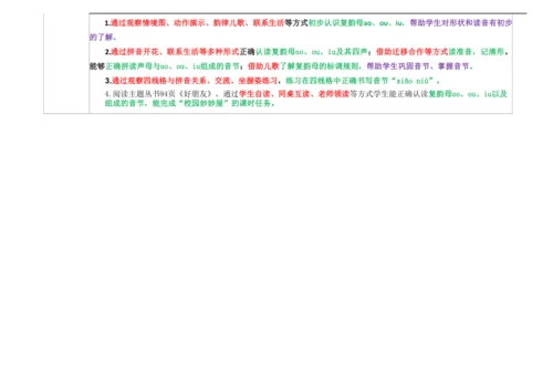 【新教材】11《ao ou iu》第一课时 教学设计