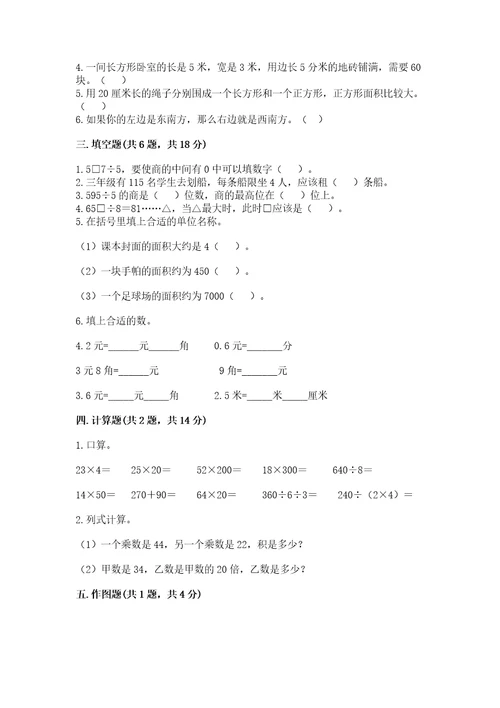 小学数学三年级下册期末测试卷及参考答案（能力提升）