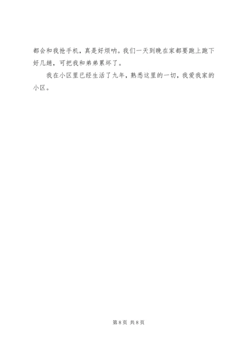 关于《家》演讲稿.docx