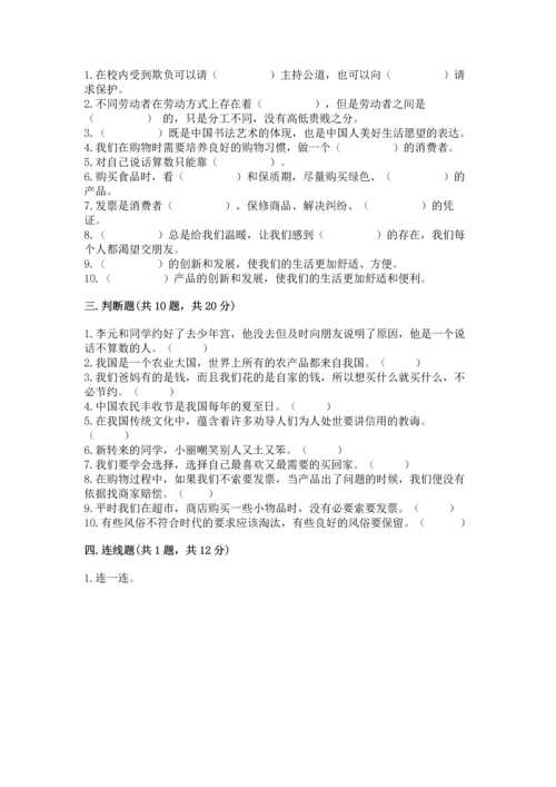 部编版四年级下册道德与法治 期末测试卷含完整答案【网校专用】.docx