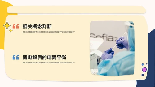 橙色开学第一课初中化学