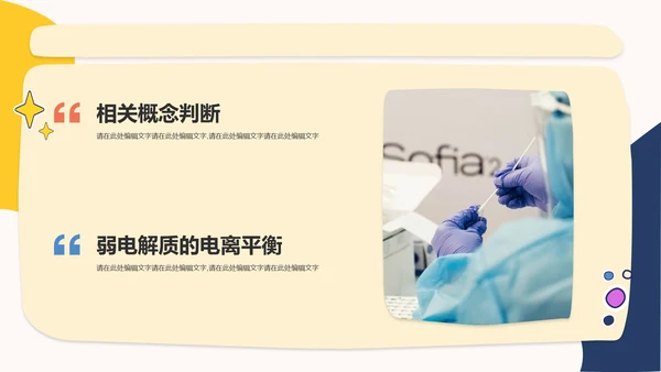 橙色开学第一课初中化学