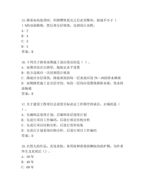 教师精编二级建造师考试真题题库完整版