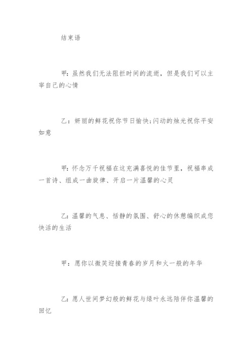 校园文艺晚会主持稿开场白节目串词.docx