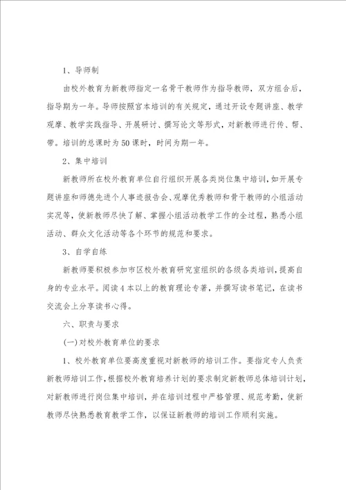 学校新教师培训工作方案