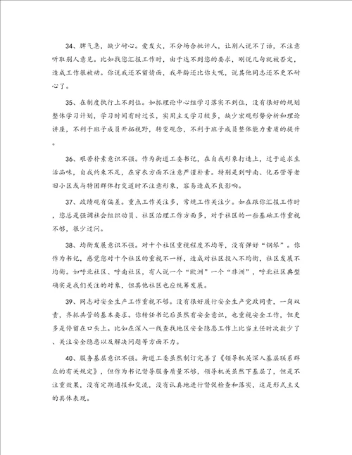 民主生活会组织生活会相互批评意见